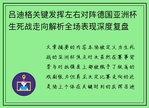 吕迪格关键发挥左右对阵德国亚洲杯生死战走向解析全场表现深度复盘 吕迪格关键发挥左右对阵德国亚洲杯生死战走向解析全场表现深度复盘