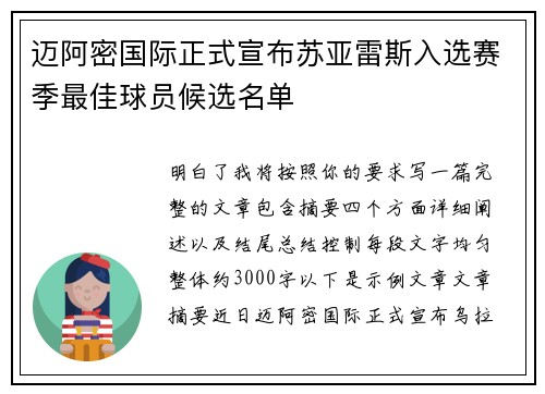 迈阿密国际正式宣布苏亚雷斯入选赛季最佳球员候选名单 迈阿密国际正式宣布苏亚雷斯入选赛季最佳球员候选名单