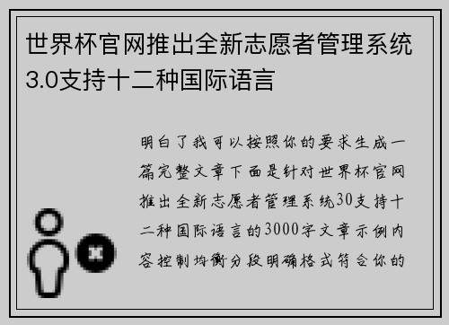 世界杯官网推出全新志愿者管理系统3.0支持十二种国际语言 世界杯官网推出全新志愿者管理系统3.0支持十二种国际语言
