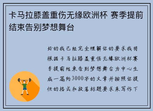 卡马拉膝盖重伤无缘欧洲杯 赛季提前结束告别梦想舞台 卡马拉膝盖重伤无缘欧洲杯 赛季提前结束告别梦想舞台