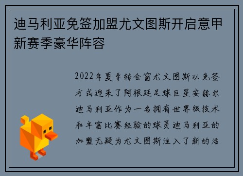 迪马利亚免签加盟尤文图斯开启意甲新赛季豪华阵容
